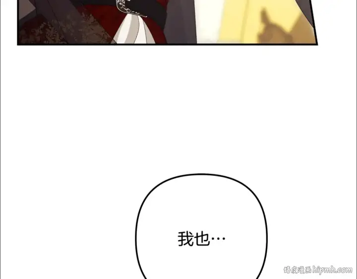 漫画《掠夺婚姻》第70话 库砍王的礼物第16张图