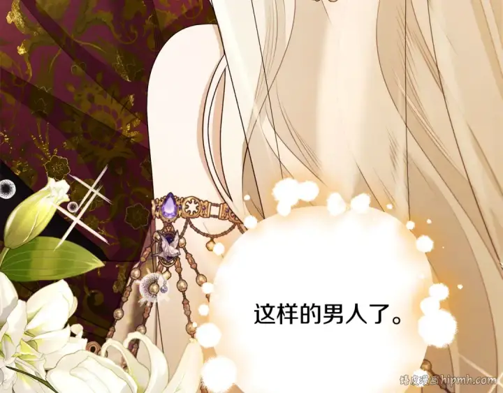 漫画《掠夺婚姻》第70话 库砍王的礼物第160张图