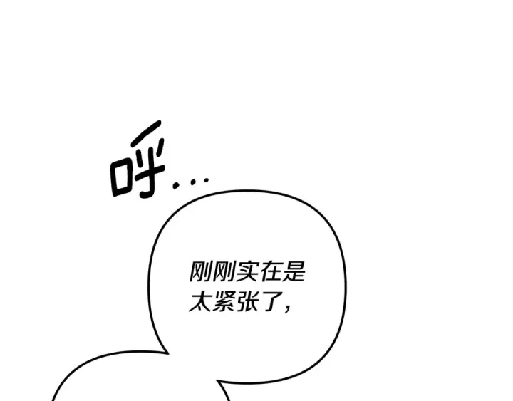 漫画《掠夺婚姻》第70话 库砍王的礼物第164张图