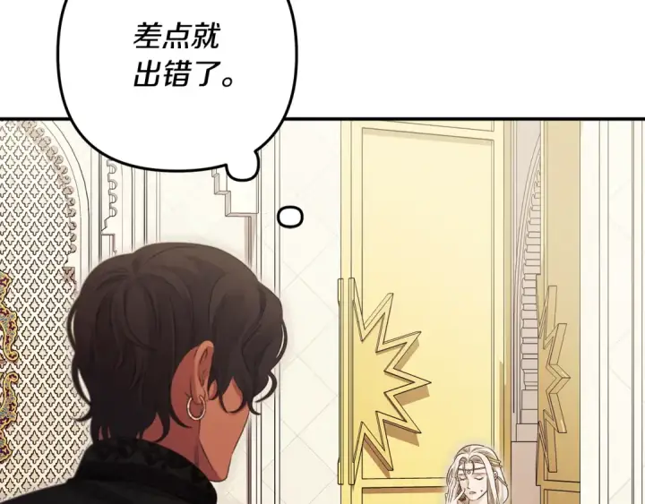 漫画《掠夺婚姻》第70话 库砍王的礼物第165张图