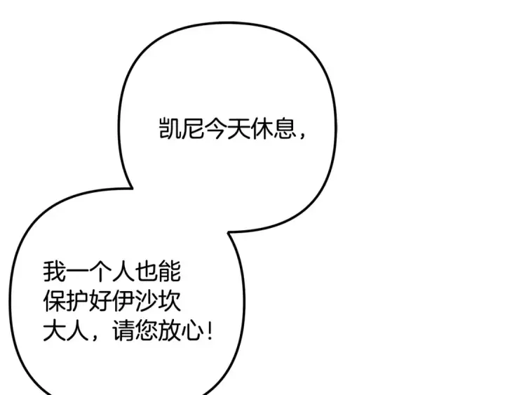 漫画《掠夺婚姻》第70话 库砍王的礼物第171张图