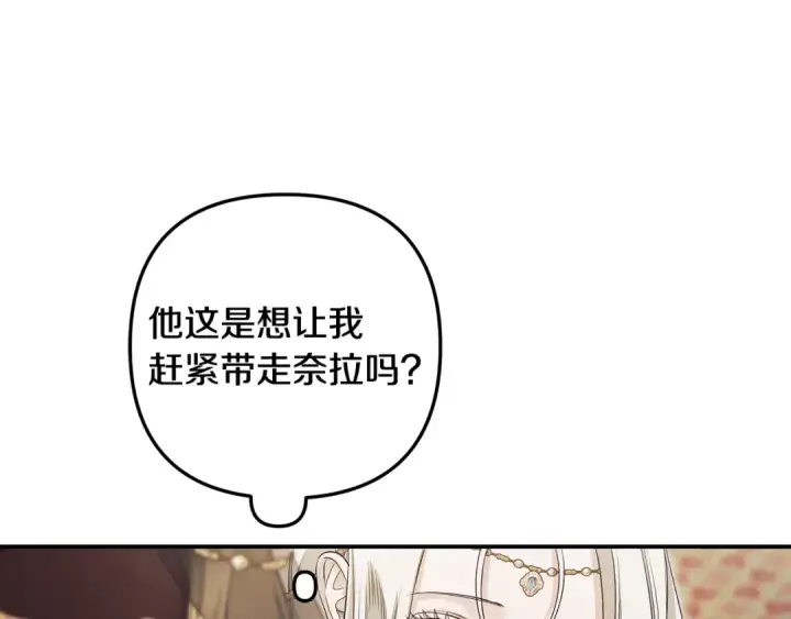 漫画《掠夺婚姻》第70话 库砍王的礼物第174张图