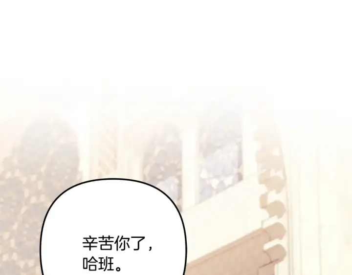 漫画《掠夺婚姻》第70话 库砍王的礼物第178张图