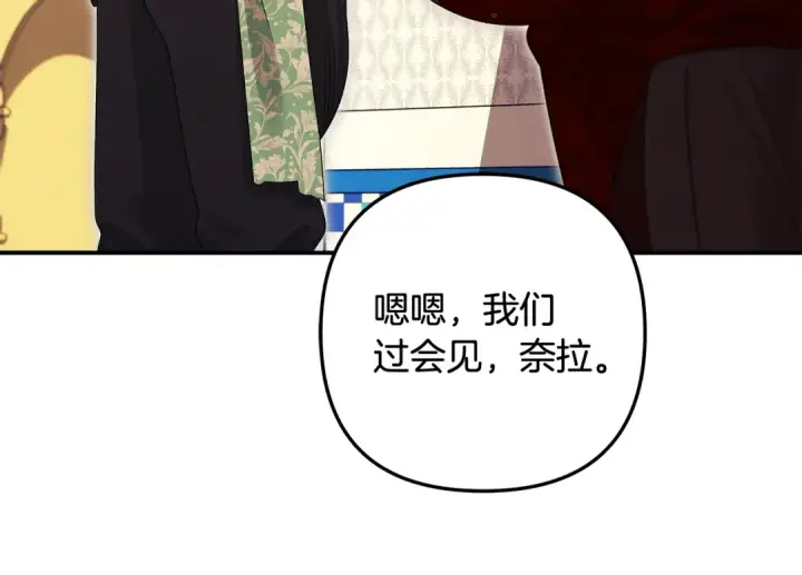 漫画《掠夺婚姻》第70话 库砍王的礼物第181张图