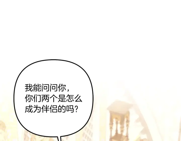 漫画《掠夺婚姻》第70话 库砍王的礼物第182张图