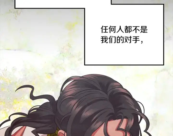 漫画《掠夺婚姻》第70话 库砍王的礼物第187张图
