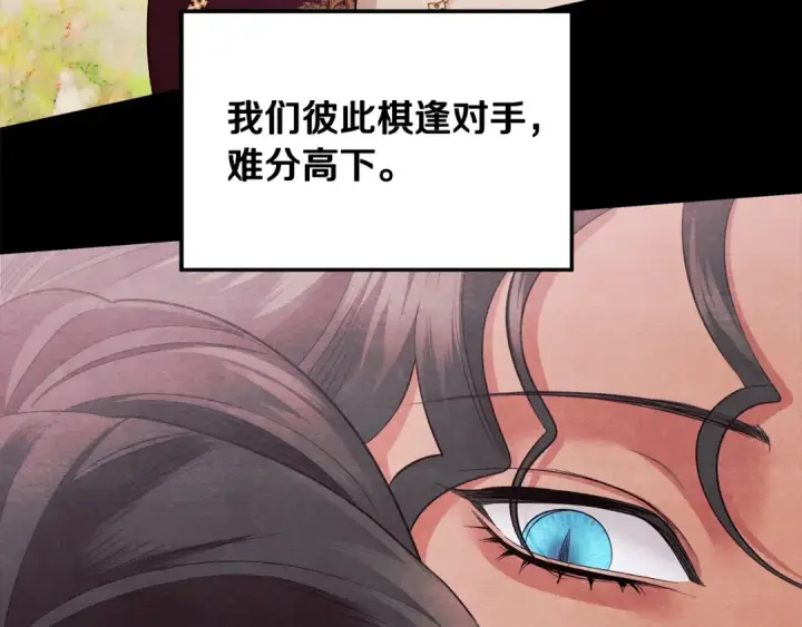 漫画《掠夺婚姻》第70话 库砍王的礼物第191张图
