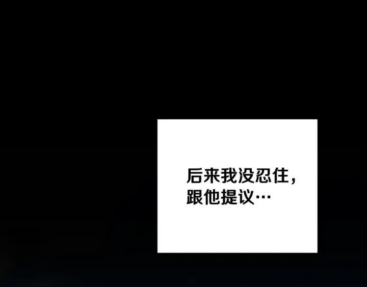 漫画《掠夺婚姻》第70话 库砍王的礼物第196张图