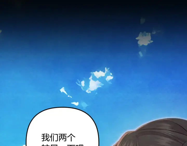 漫画《掠夺婚姻》第70话 库砍王的礼物第197张图