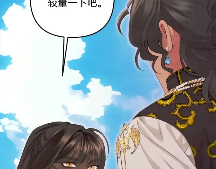 漫画《掠夺婚姻》第70话 库砍王的礼物第198张图