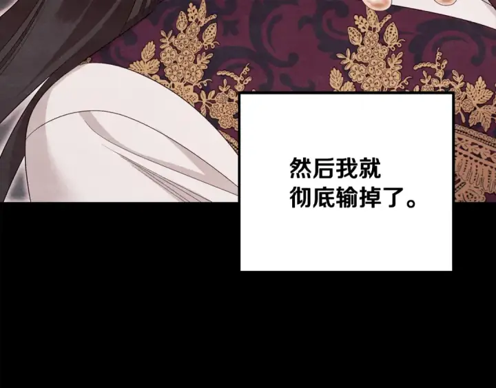 漫画《掠夺婚姻》第70话 库砍王的礼物第204张图