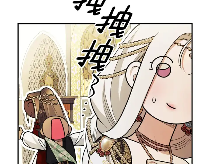 漫画《掠夺婚姻》第70话 库砍王的礼物第21张图