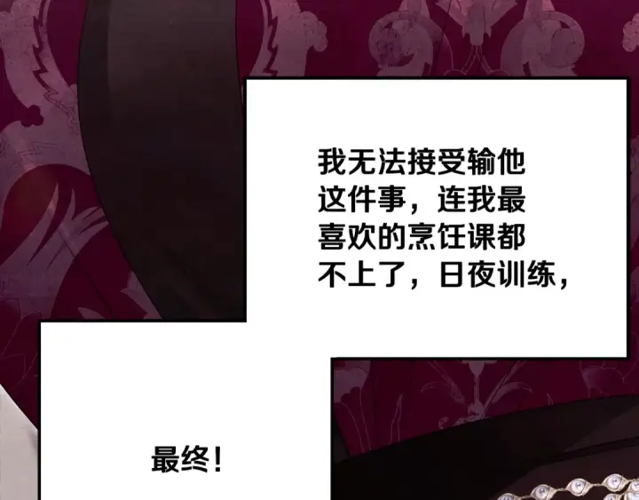 漫画《掠夺婚姻》第70话 库砍王的礼物第212张图