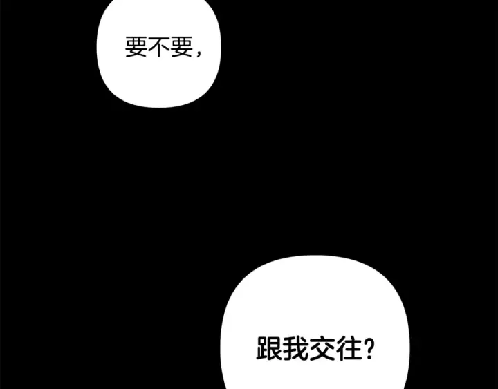 漫画《掠夺婚姻》第70话 库砍王的礼物第231张图