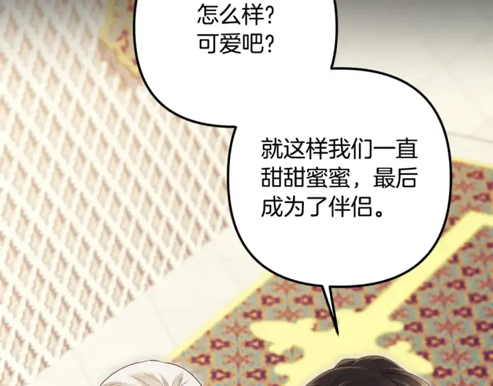 漫画《掠夺婚姻》第70话 库砍王的礼物第236张图