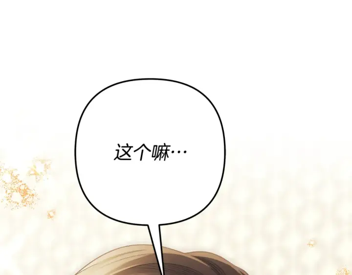 漫画《掠夺婚姻》第70话 库砍王的礼物第242张图