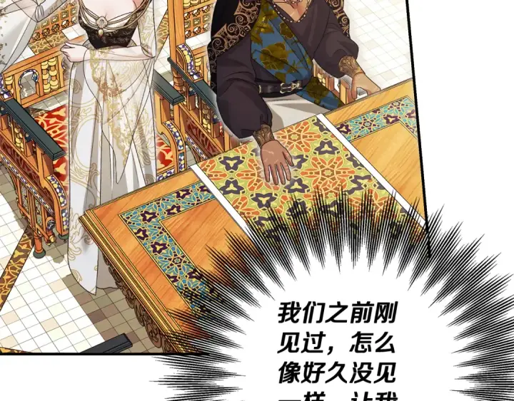 漫画《掠夺婚姻》第70话 库砍王的礼物第39张图