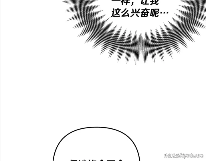 漫画《掠夺婚姻》第70话 库砍王的礼物第40张图