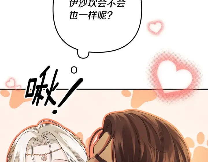 漫画《掠夺婚姻》第70话 库砍王的礼物第41张图