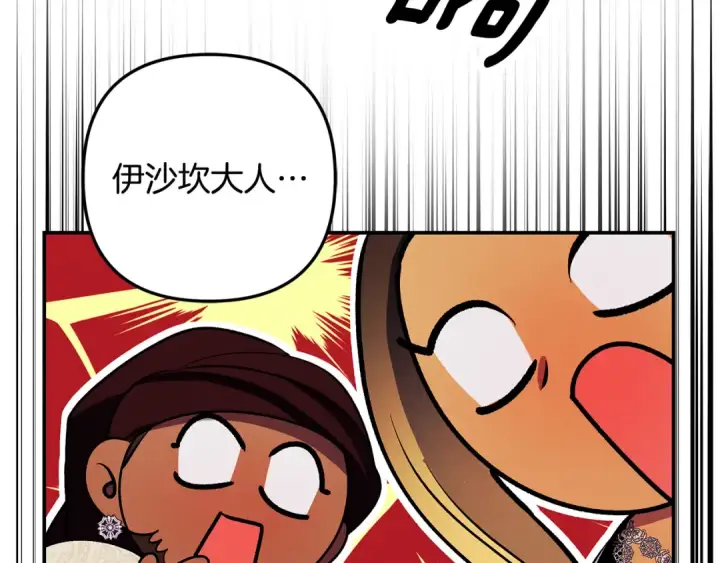 漫画《掠夺婚姻》第70话 库砍王的礼物第44张图