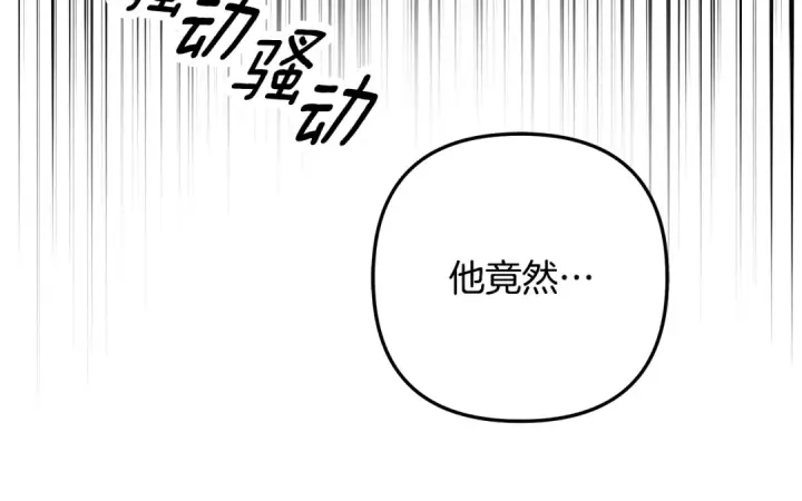 漫画《掠夺婚姻》第70话 库砍王的礼物第46张图