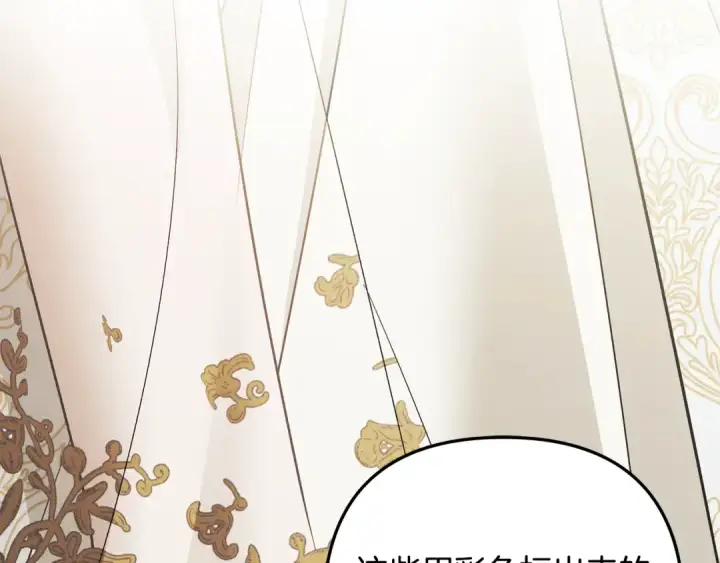 漫画《掠夺婚姻》第70话 库砍王的礼物第51张图