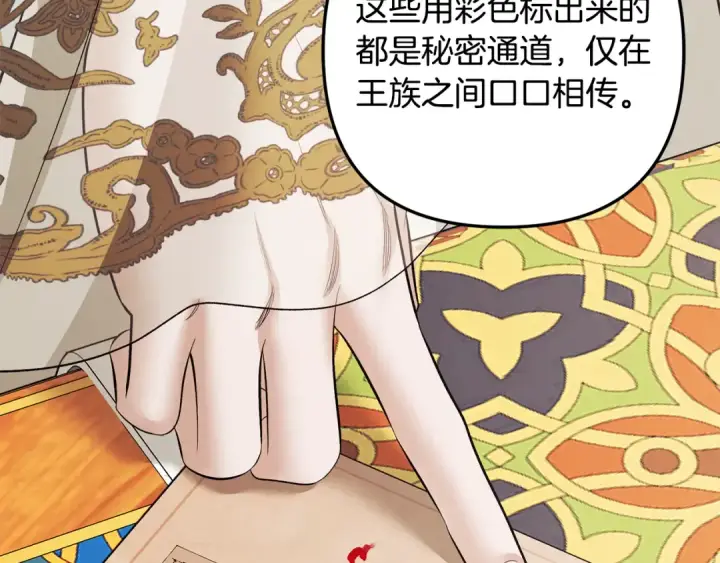 漫画《掠夺婚姻》第70话 库砍王的礼物第52张图