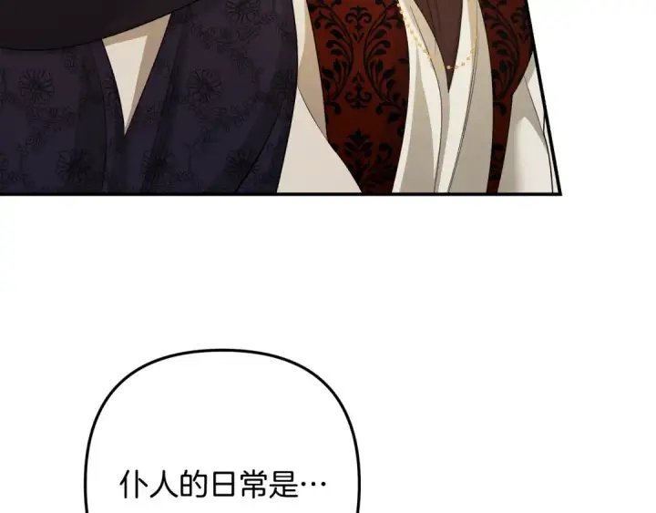 漫画《掠夺婚姻》第70话 库砍王的礼物第58张图