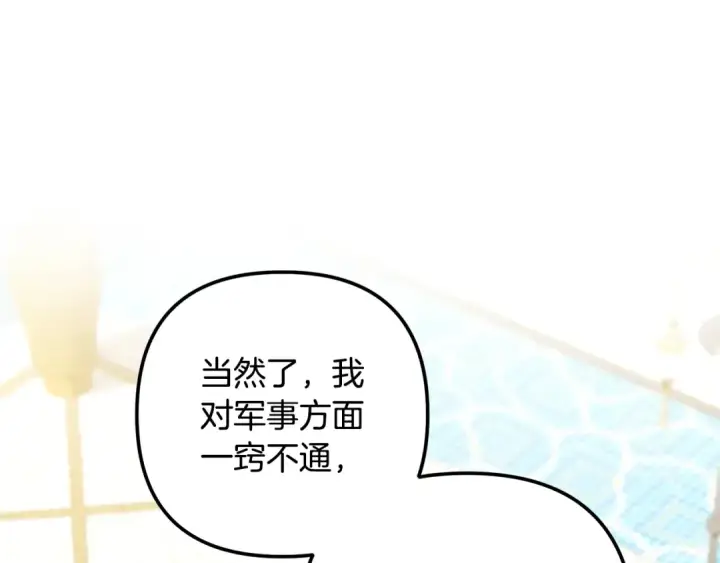 漫画《掠夺婚姻》第70话 库砍王的礼物第60张图