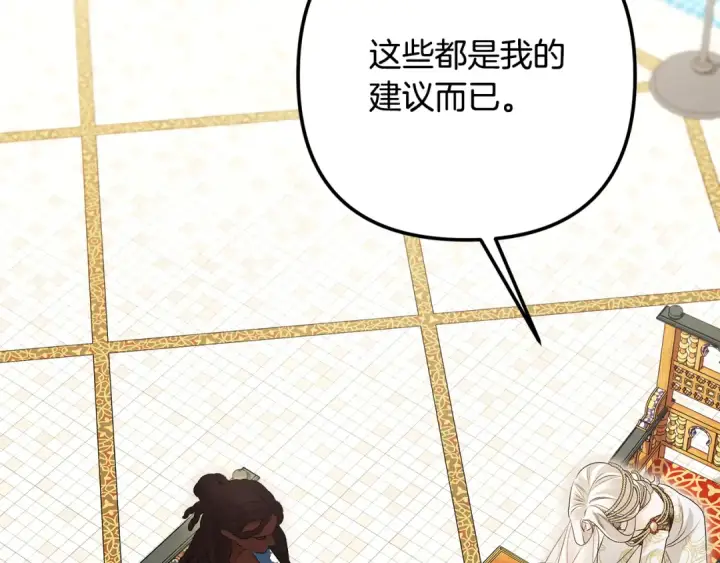 漫画《掠夺婚姻》第70话 库砍王的礼物第61张图