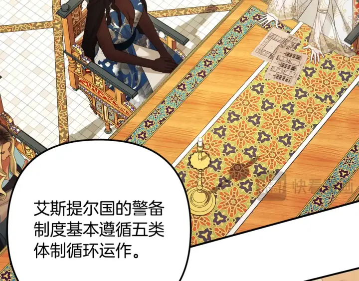 漫画《掠夺婚姻》第70话 库砍王的礼物第62张图
