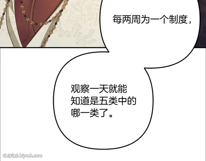漫画《掠夺婚姻》第70话 库砍王的礼物第64张图