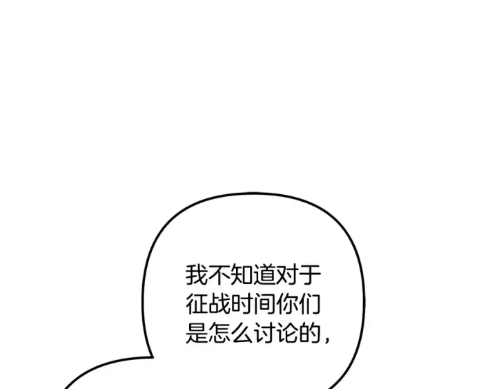 漫画《掠夺婚姻》第70话 库砍王的礼物第65张图