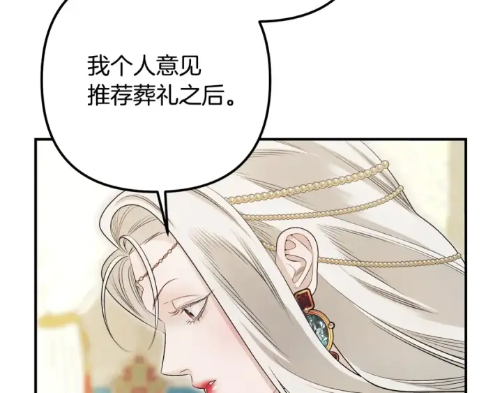 漫画《掠夺婚姻》第70话 库砍王的礼物第66张图