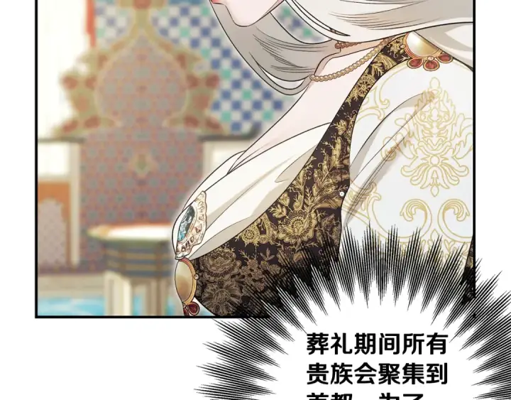 漫画《掠夺婚姻》第70话 库砍王的礼物第67张图
