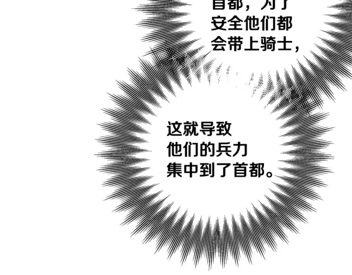 漫画《掠夺婚姻》第70话 库砍王的礼物第68张图