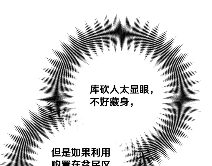 漫画《掠夺婚姻》第70话 库砍王的礼物第69张图