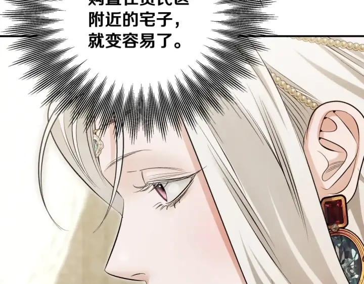 漫画《掠夺婚姻》第70话 库砍王的礼物第70张图