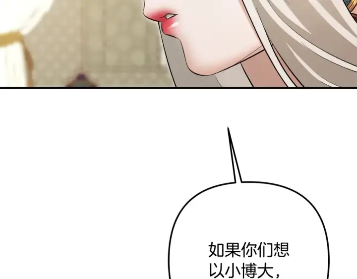 漫画《掠夺婚姻》第70话 库砍王的礼物第71张图