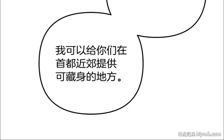 漫画《掠夺婚姻》第70话 库砍王的礼物第72张图