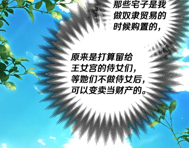 漫画《掠夺婚姻》第70话 库砍王的礼物第74张图
