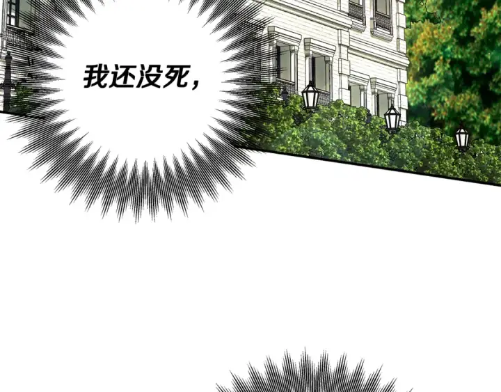 漫画《掠夺婚姻》第70话 库砍王的礼物第76张图