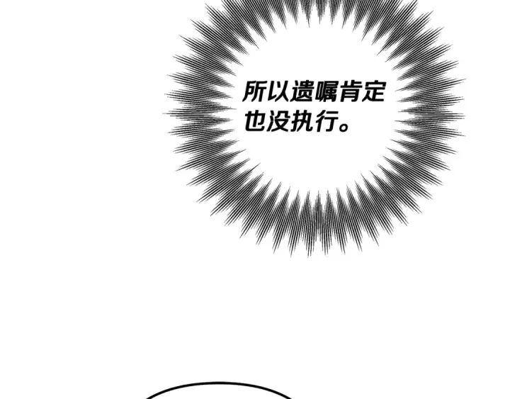 漫画《掠夺婚姻》第70话 库砍王的礼物第77张图
