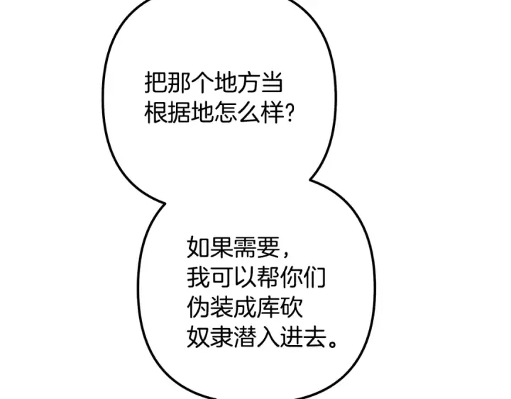 漫画《掠夺婚姻》第70话 库砍王的礼物第78张图