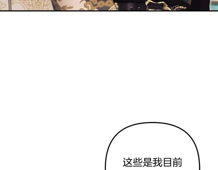 漫画《掠夺婚姻》第70话 库砍王的礼物第81张图