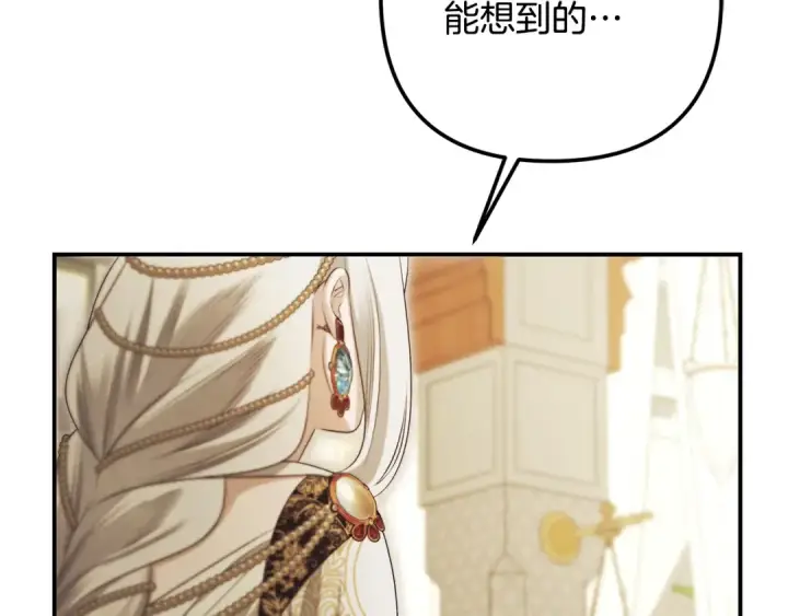 漫画《掠夺婚姻》第70话 库砍王的礼物第82张图