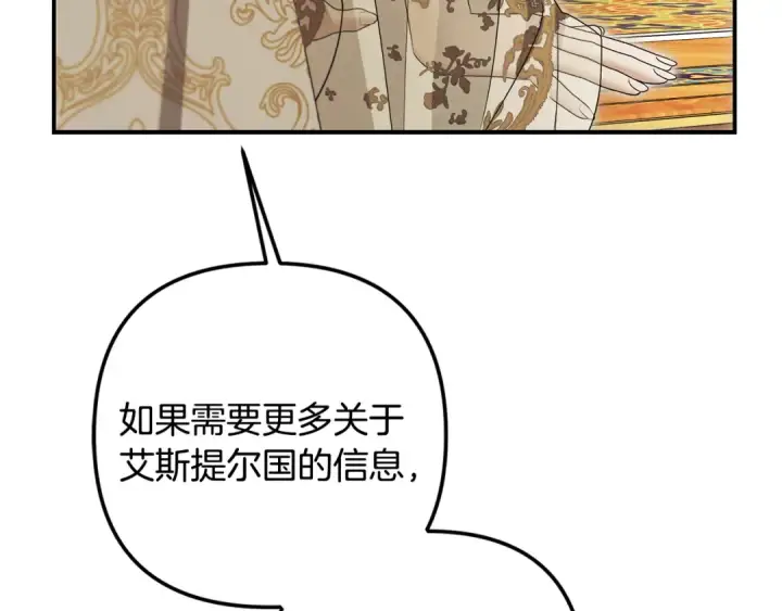 漫画《掠夺婚姻》第70话 库砍王的礼物第84张图