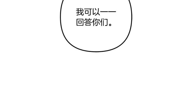 漫画《掠夺婚姻》第70话 库砍王的礼物第85张图