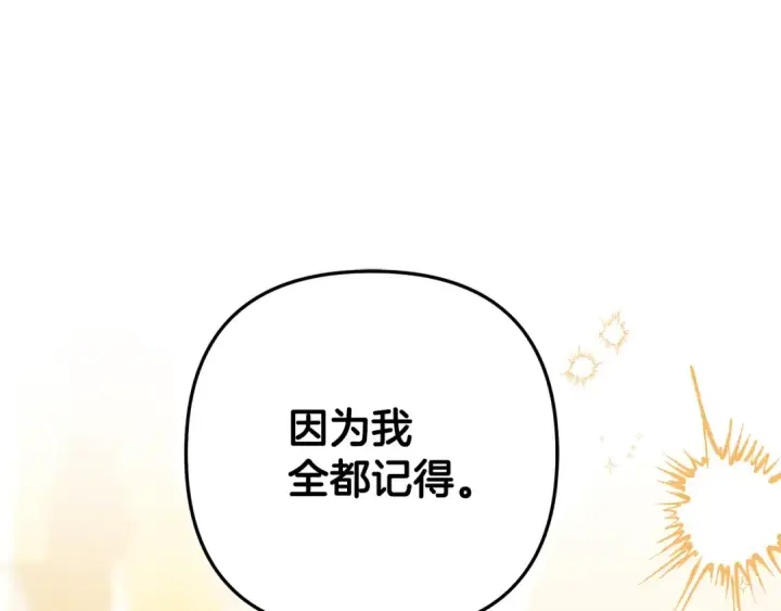 漫画《掠夺婚姻》第70话 库砍王的礼物第86张图