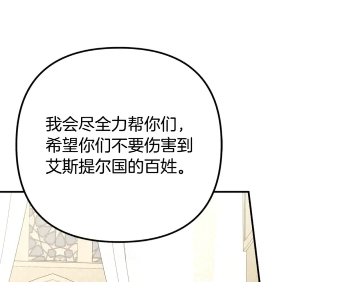 漫画《掠夺婚姻》第70话 库砍王的礼物第91张图
